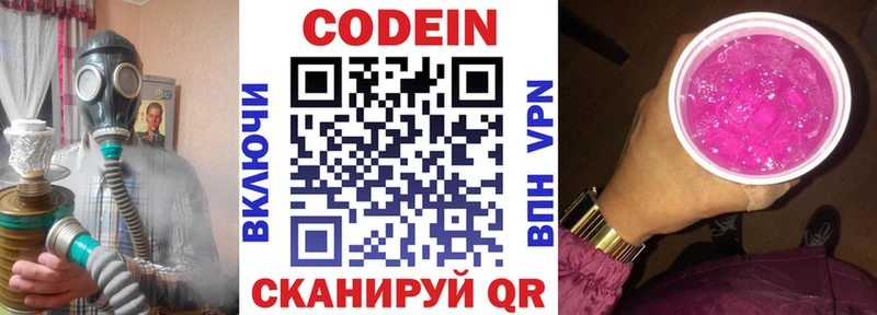 Кодеиновый сироп Lean Purple Drank Нахабино